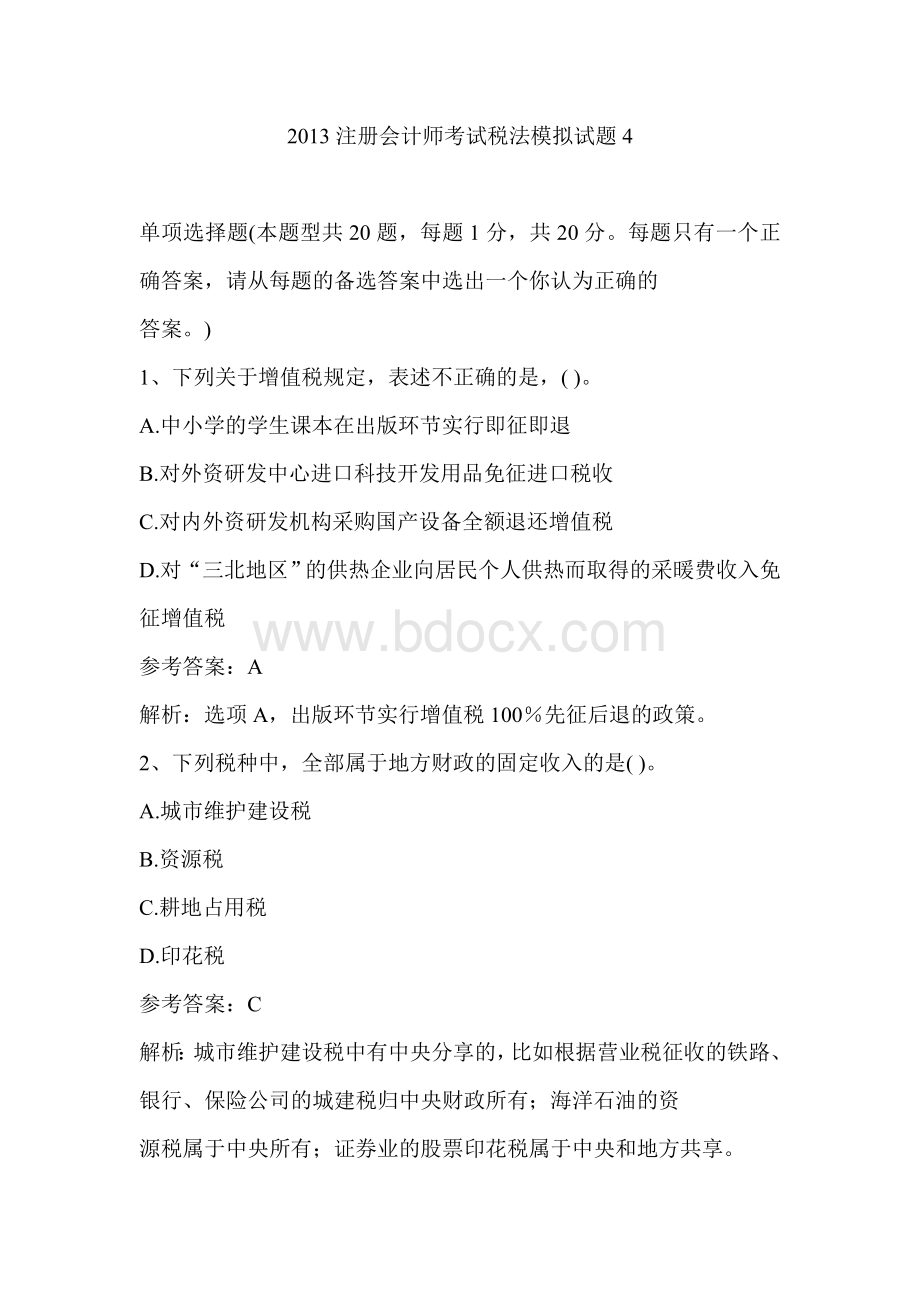 注册会计师考试税法模拟试题5_精品文档.doc