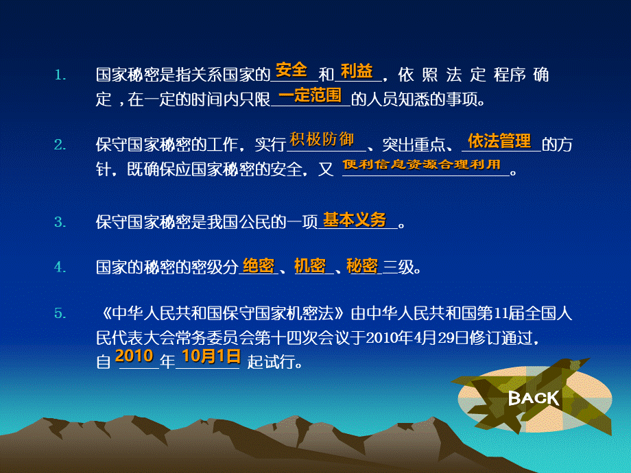 涉密信息系统集成资质保密知识测试题题库.ppt_第3页