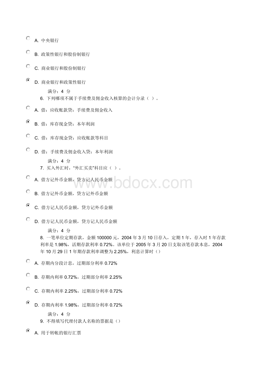 春东财金融企业会计X在线作业二随机附答案_精品文档.doc_第2页