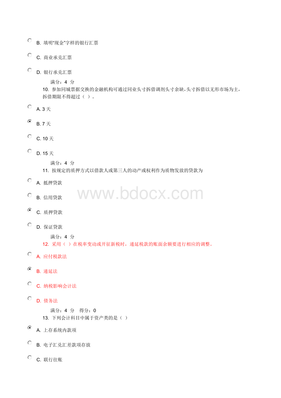 春东财金融企业会计X在线作业二随机附答案_精品文档Word下载.doc_第3页