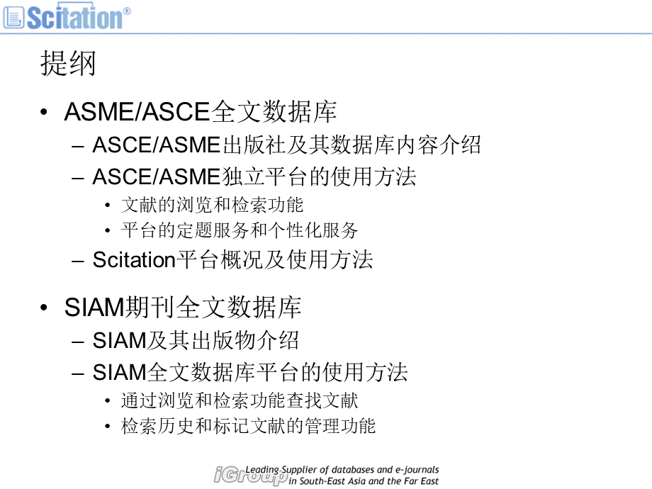 ASCEASMESIAM全文数据库使用培训PPT资料.ppt_第2页