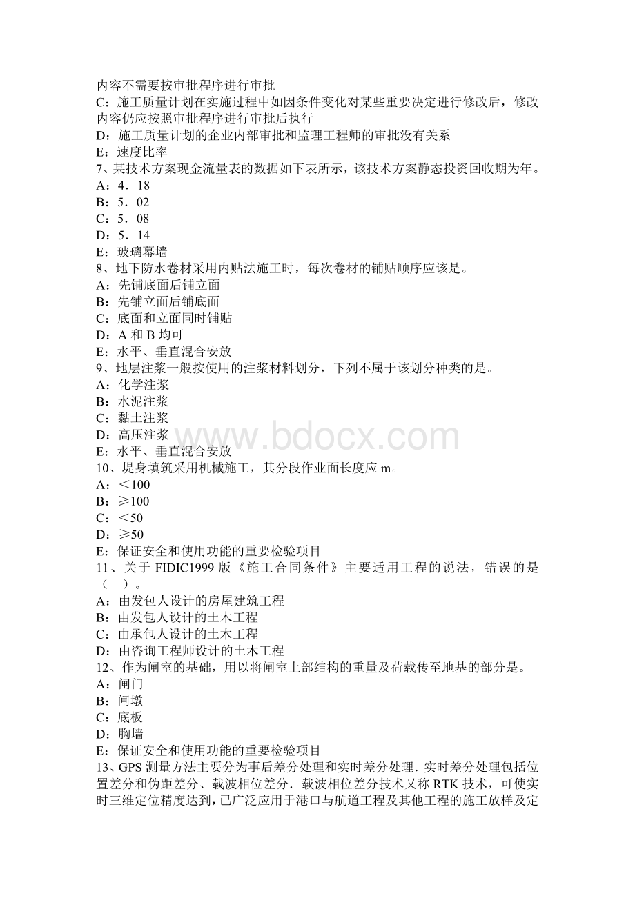 青海省上半一级建造师法律法规法的效力层级式考试题_精品文档Word文件下载.docx_第2页