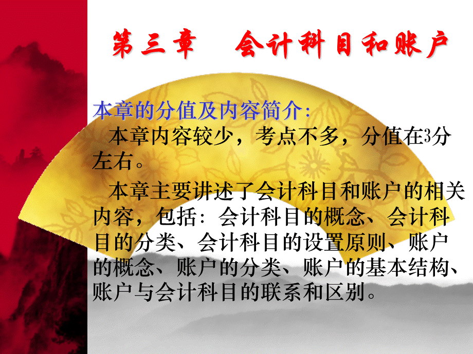 《会计基础》第03章PPT推荐.ppt_第1页