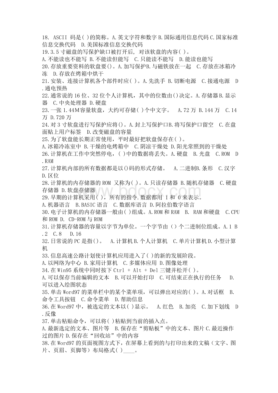 事业单位招考计算机基础知识理论试题Word文档下载推荐.doc_第2页