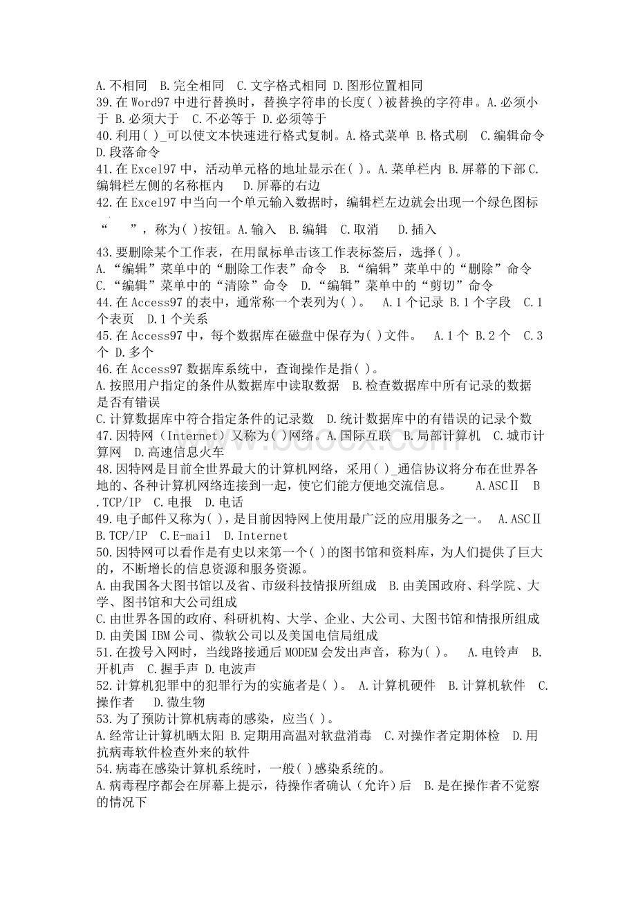 事业单位招考计算机基础知识理论试题Word文档下载推荐.doc_第3页