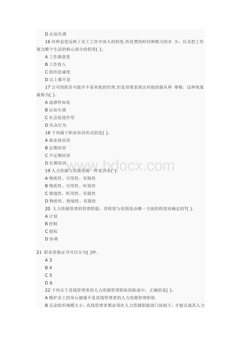 初级经济师人力资源历真题.doc_第3页