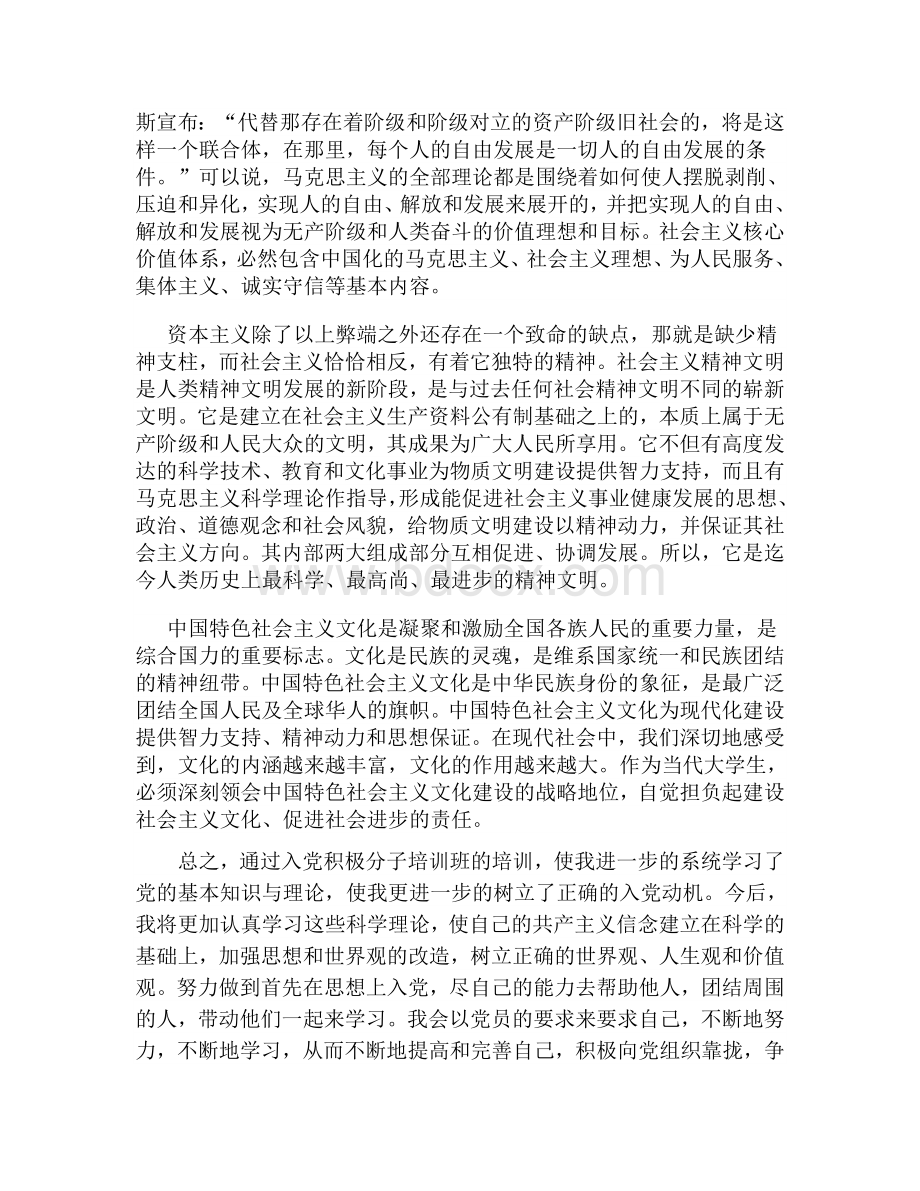 党课学习心得体会范文.doc_第3页