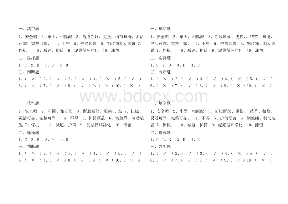 冲击钻训试题Word文档格式.doc_第3页