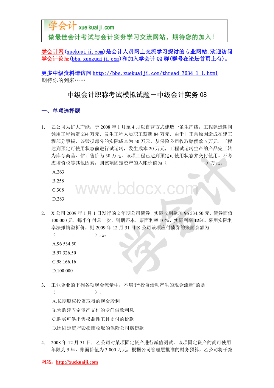 会计职称考试模拟试题中级会计实务_精品文档_003.doc_第1页