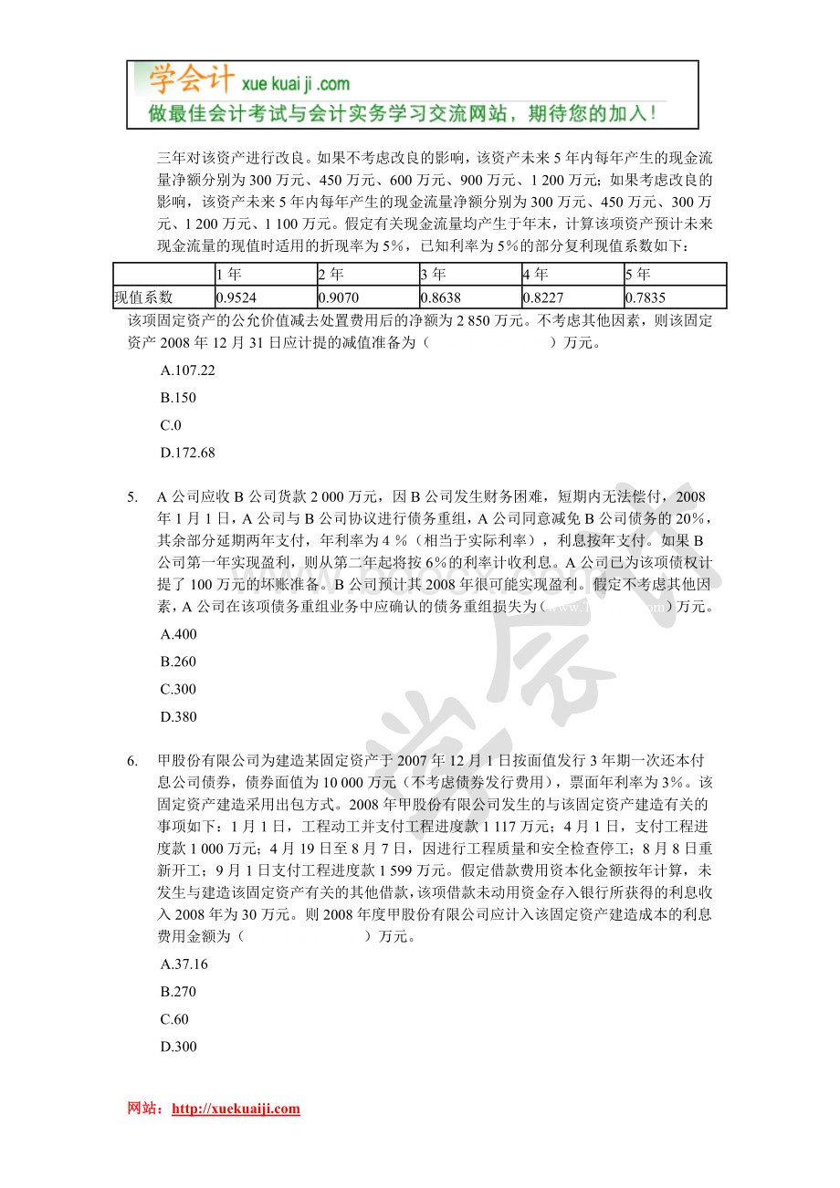 会计职称考试模拟试题中级会计实务_精品文档_003.doc_第2页