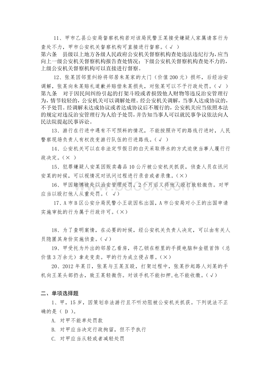 公安机关人民警察执法资格等级考试中级补充训练习题1.doc_第2页