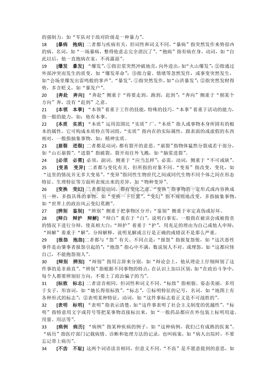 公务员言语理解与表达词语辨析.docx_第2页