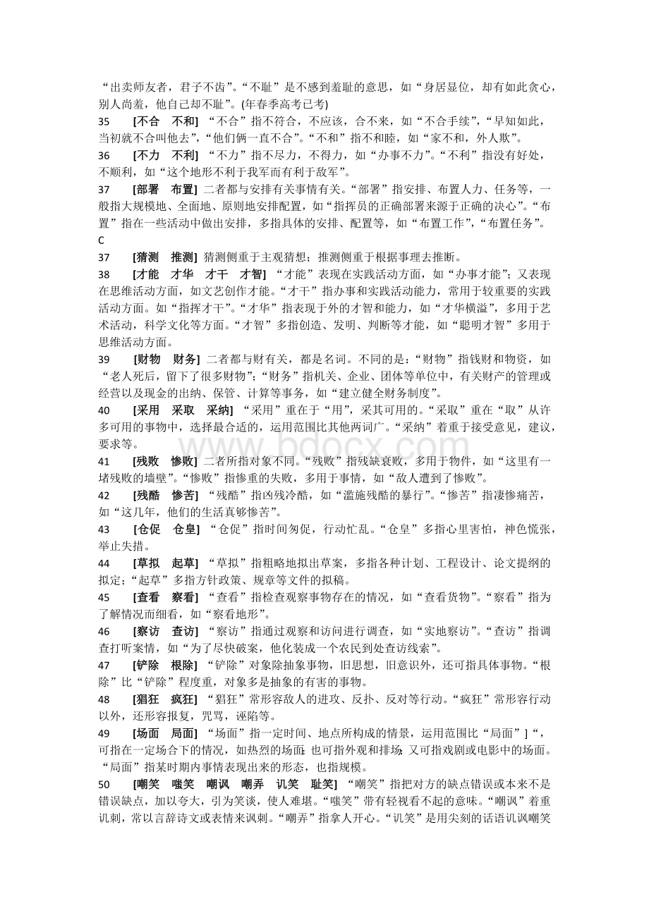 公务员言语理解与表达词语辨析.docx_第3页