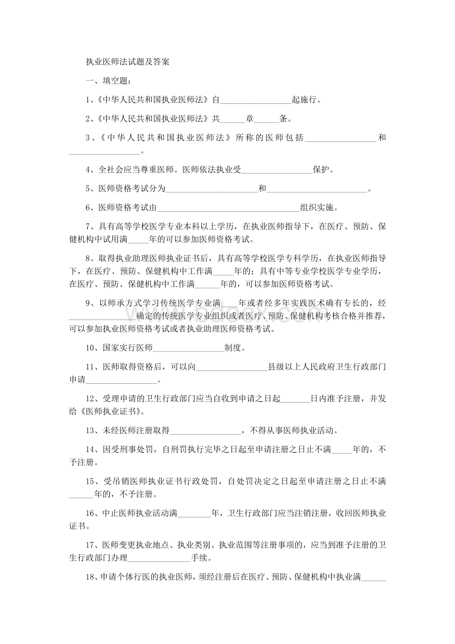 执业医师法试题及答案_精品文档.docx