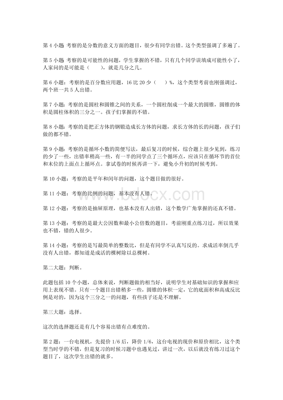 六级数学期末试卷教学反思_精品文档Word文档下载推荐.doc_第2页