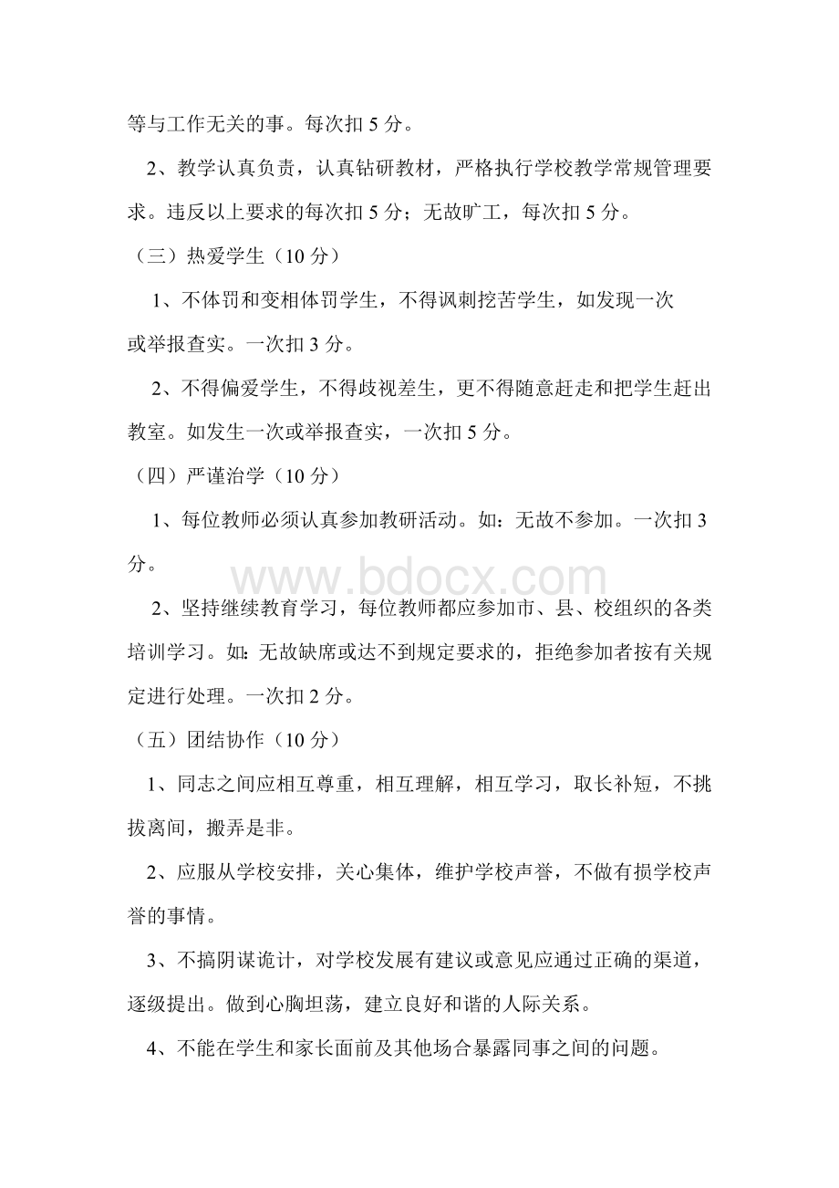 教师师德师风考核制度Word下载.doc_第3页