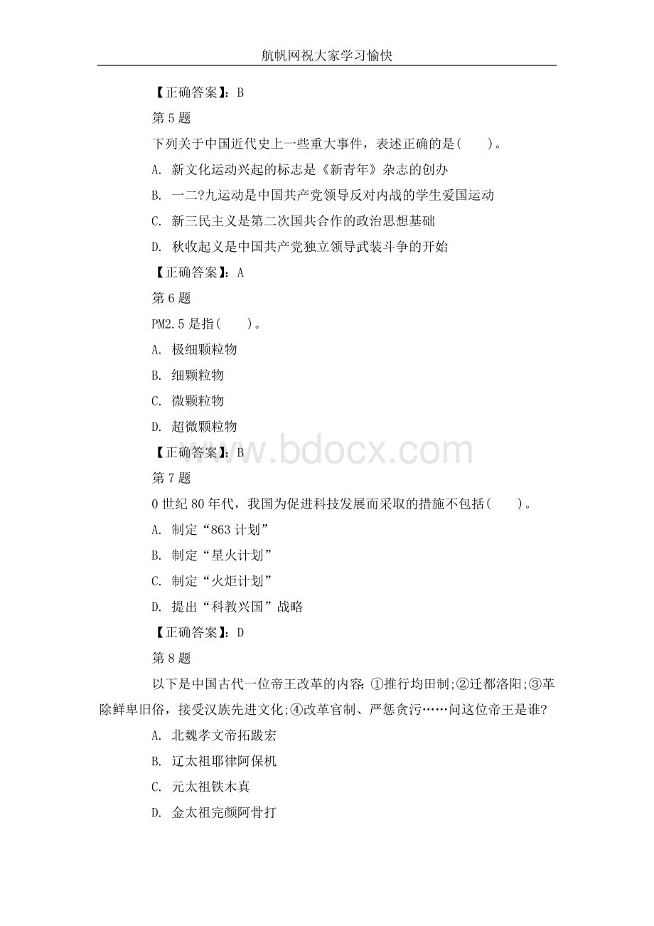 曲靖事业单位招聘考试公共基础知识练习题三_精品文档Word文件下载.doc_第2页