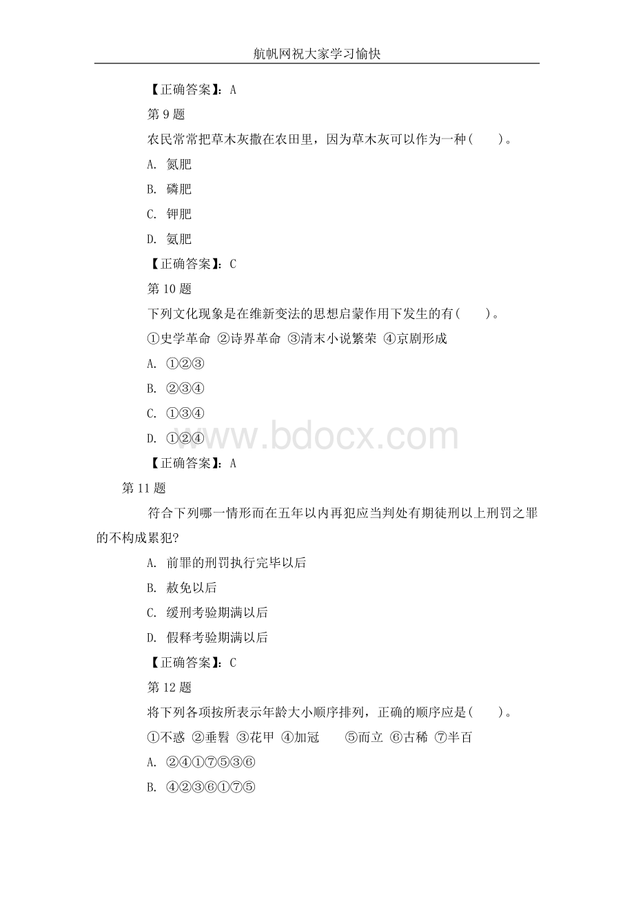 曲靖事业单位招聘考试公共基础知识练习题三_精品文档.doc_第3页