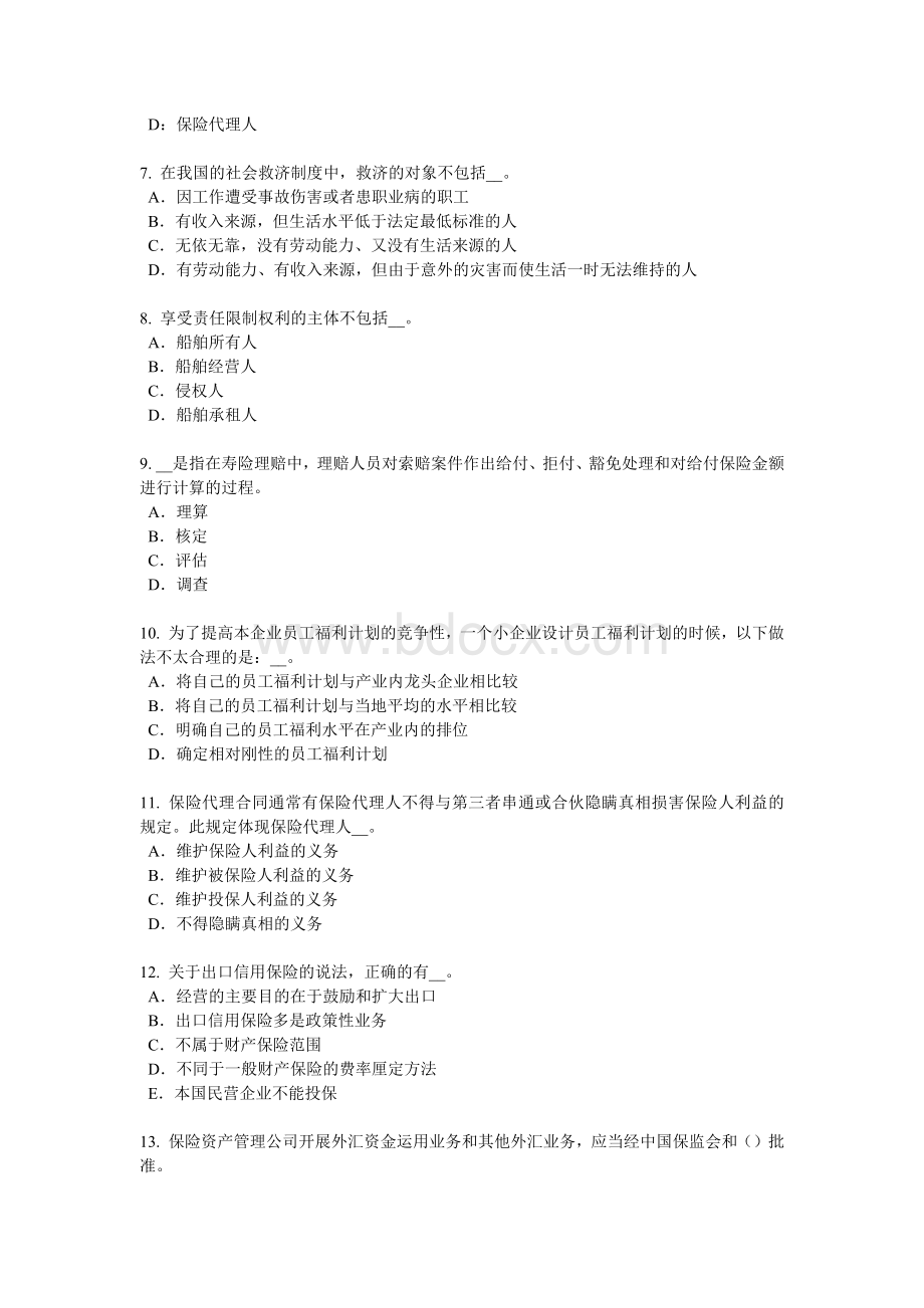 员工福利规划师模拟试题_精品文档_002.docx_第2页