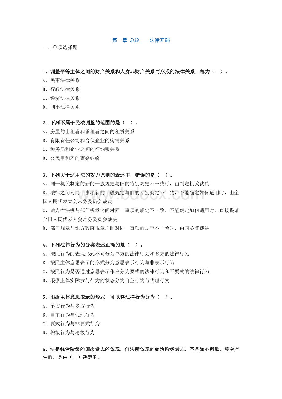 初级会计职称考试经济法基础之法律基础练习题.docx