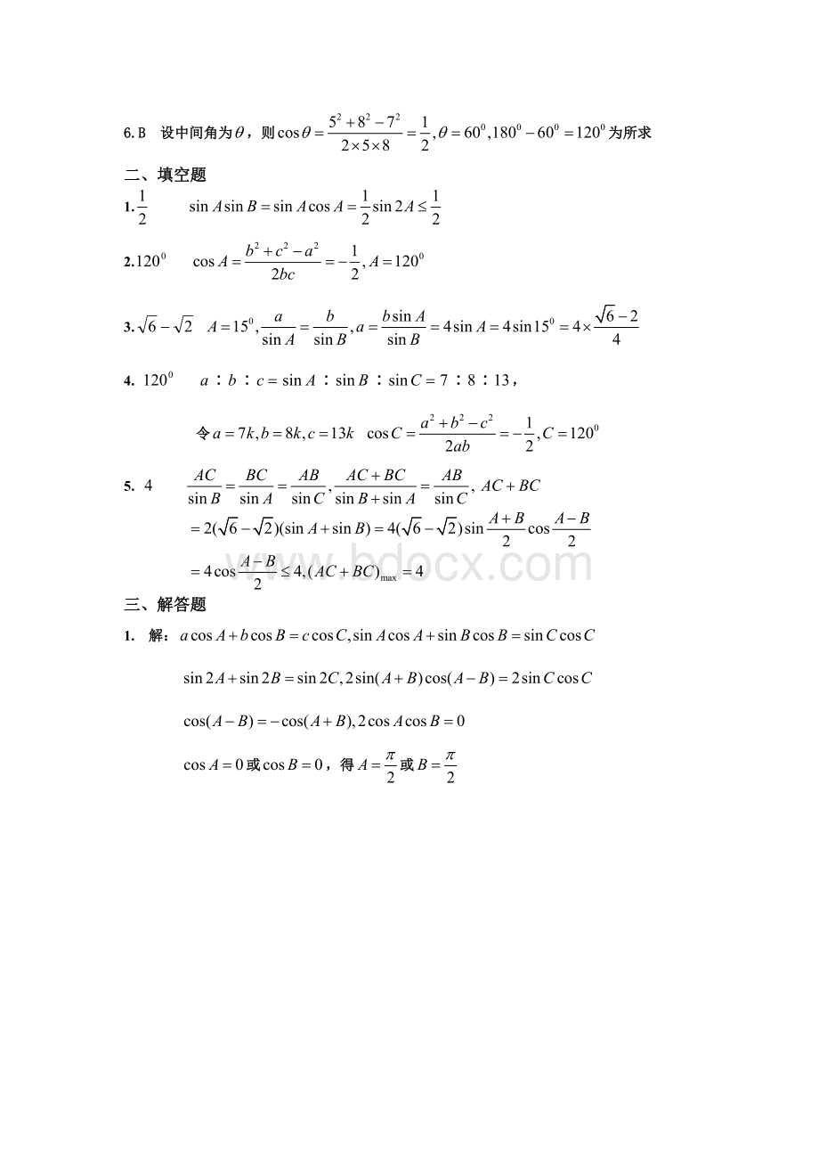 数学必修5第一章测试题及答案_精品文档.doc_第3页