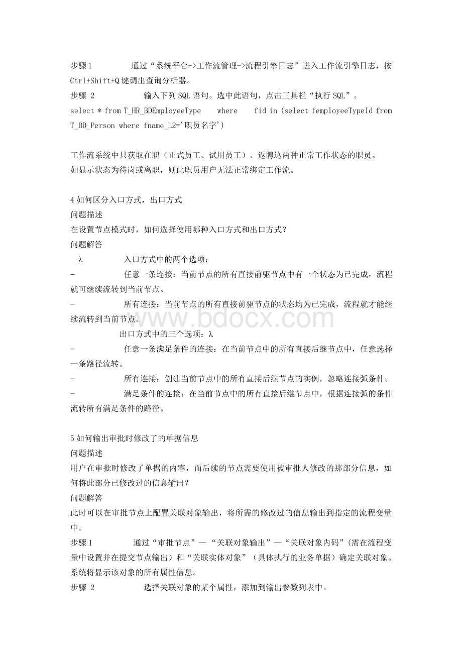 工作流常见问题指南汇总Word文档格式.doc_第2页