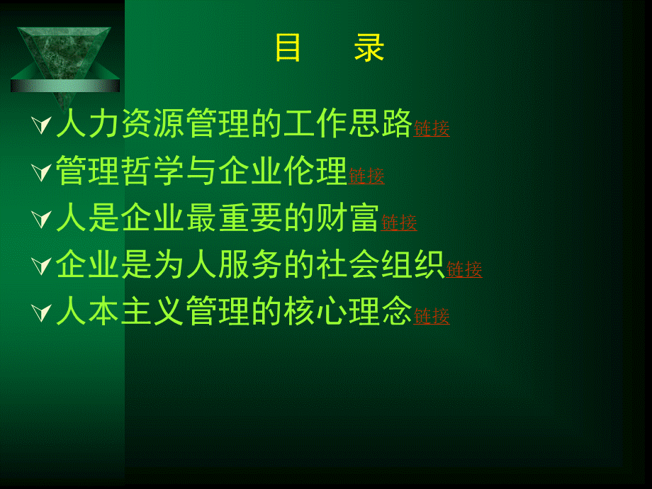 人力资源开发与管理1导论.ppt_第3页