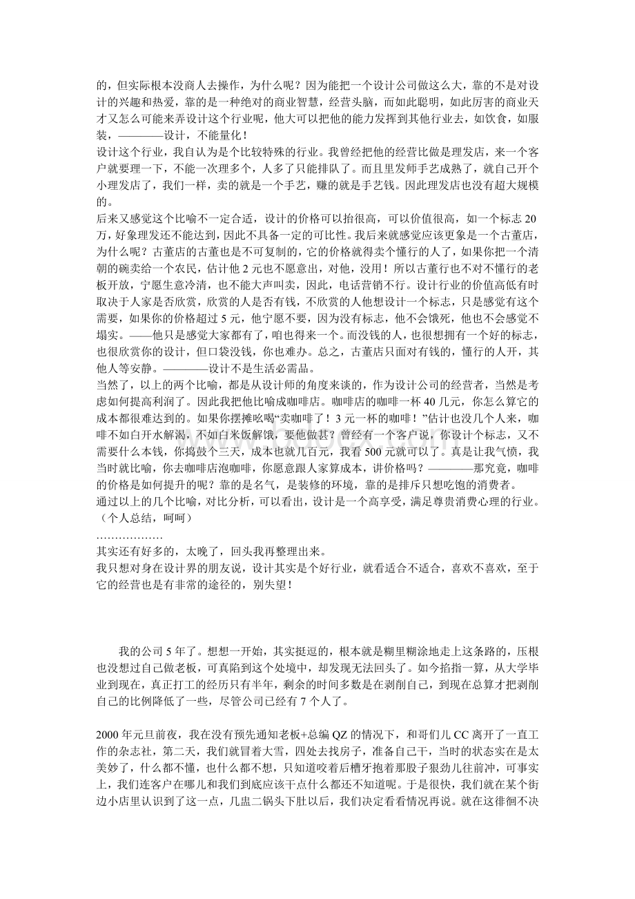 一位开设计公司老板的心得Word文档下载推荐.doc_第3页