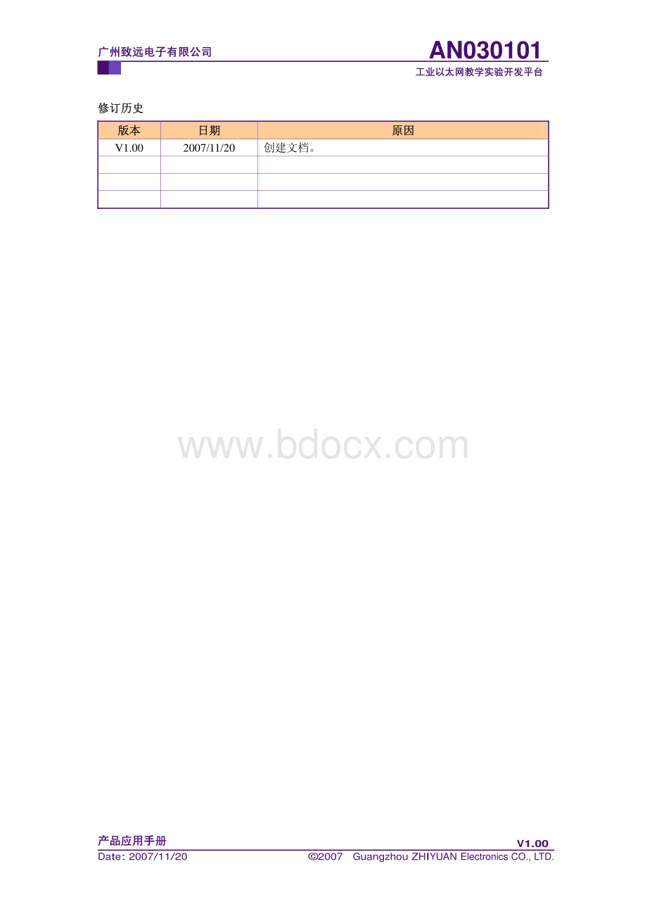 工业以太网教学实验开发平台应用介绍.pdf_第2页