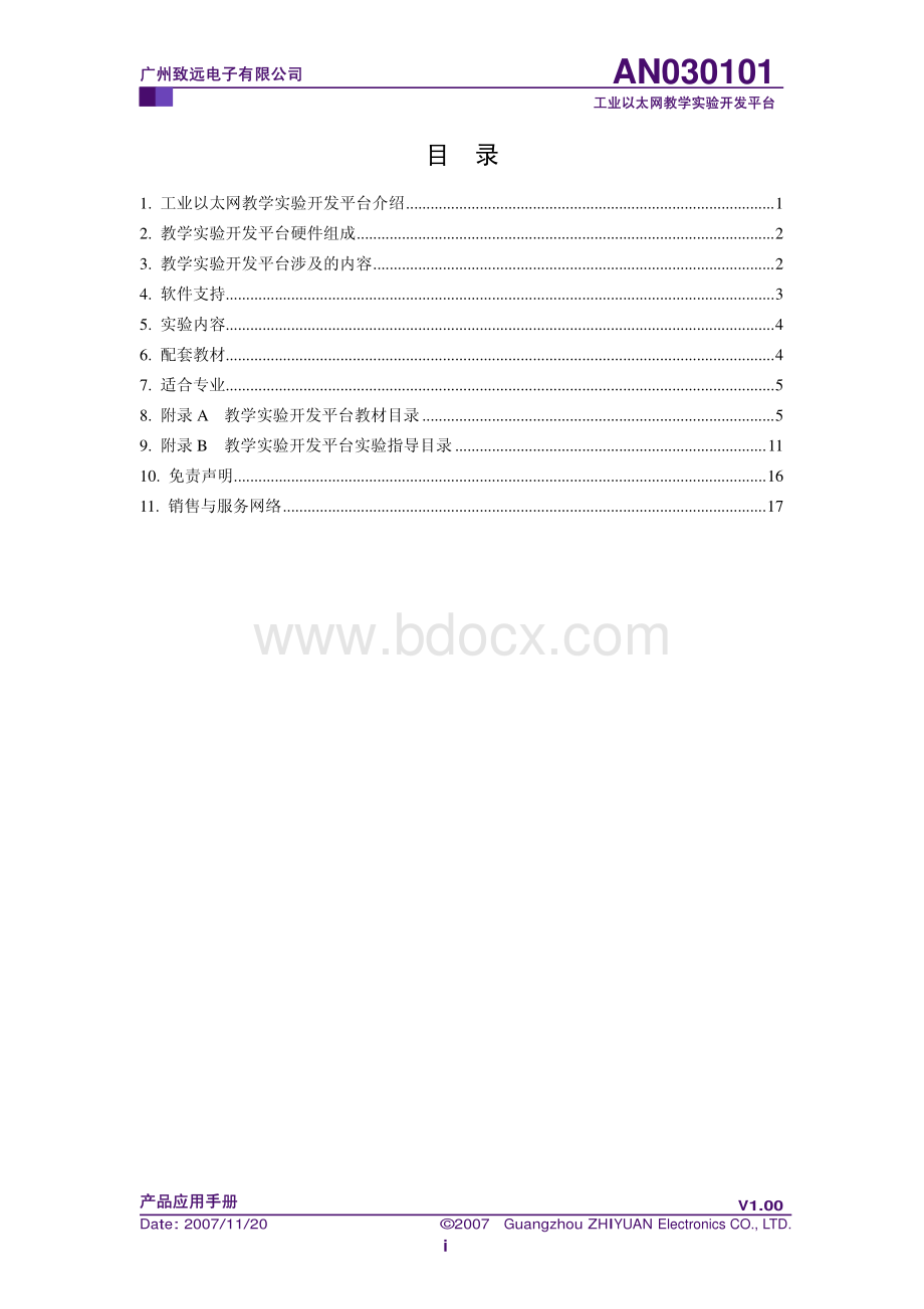 工业以太网教学实验开发平台应用介绍.pdf_第3页