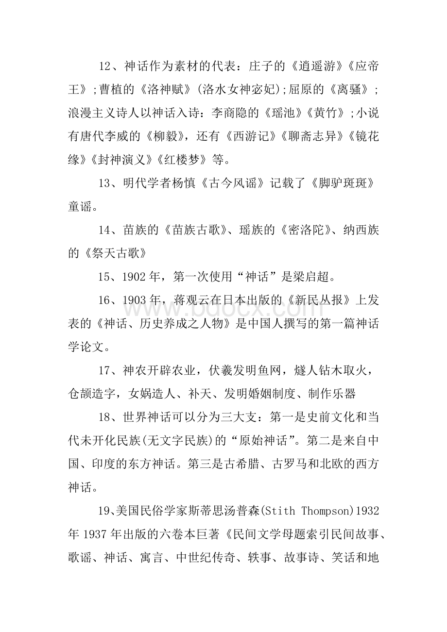 民间文学概论复习资料.docx_第2页