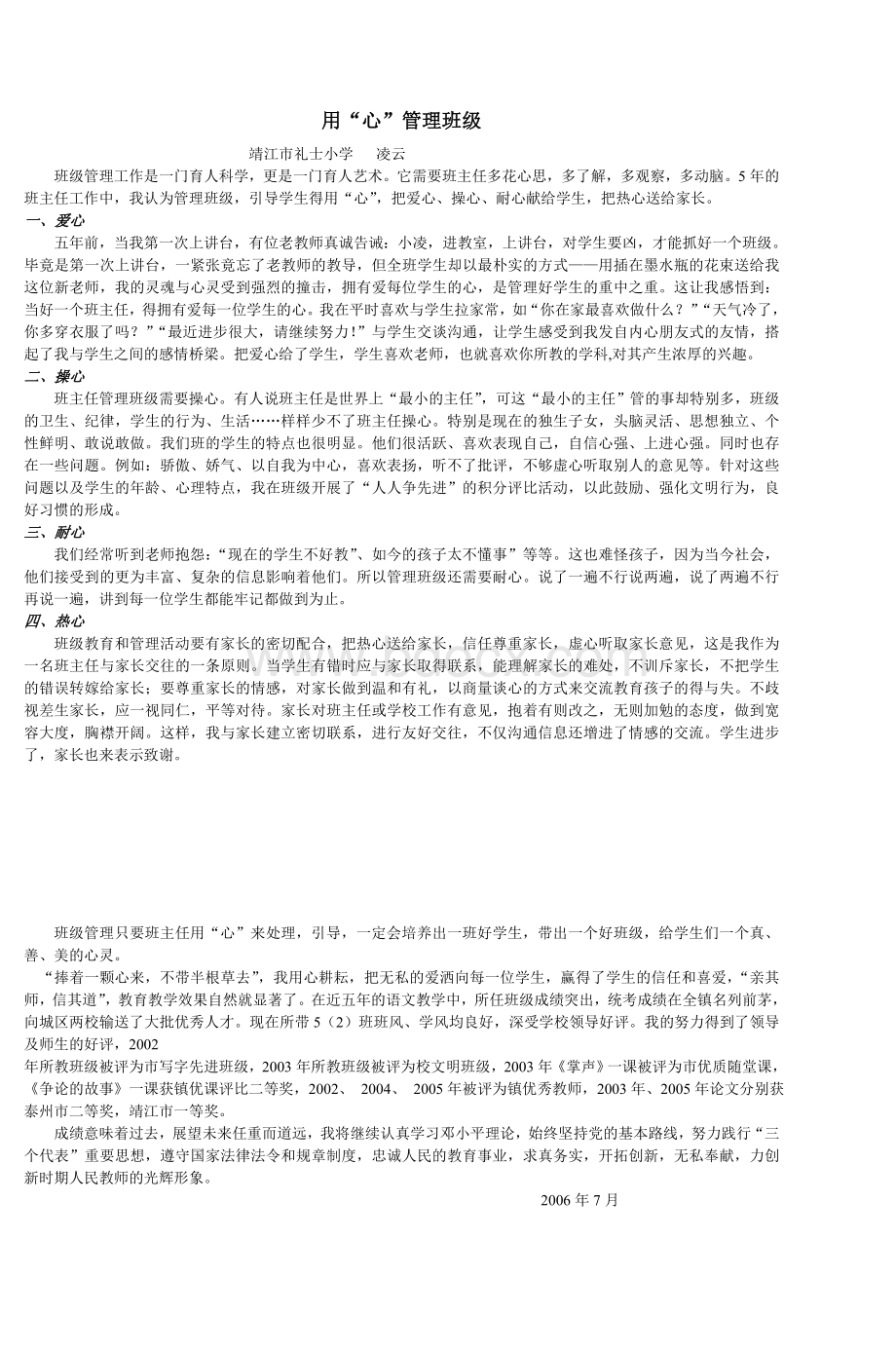 用心管理班级_精品文档.doc_第1页