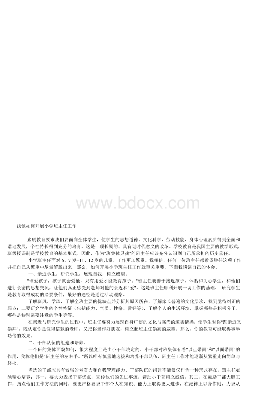 用心管理班级_精品文档.doc_第2页