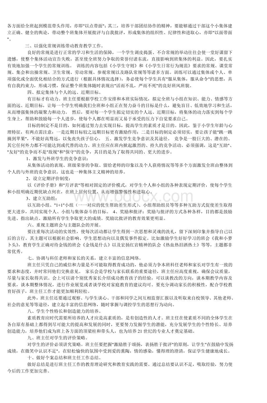 用心管理班级_精品文档Word文档下载推荐.doc_第3页