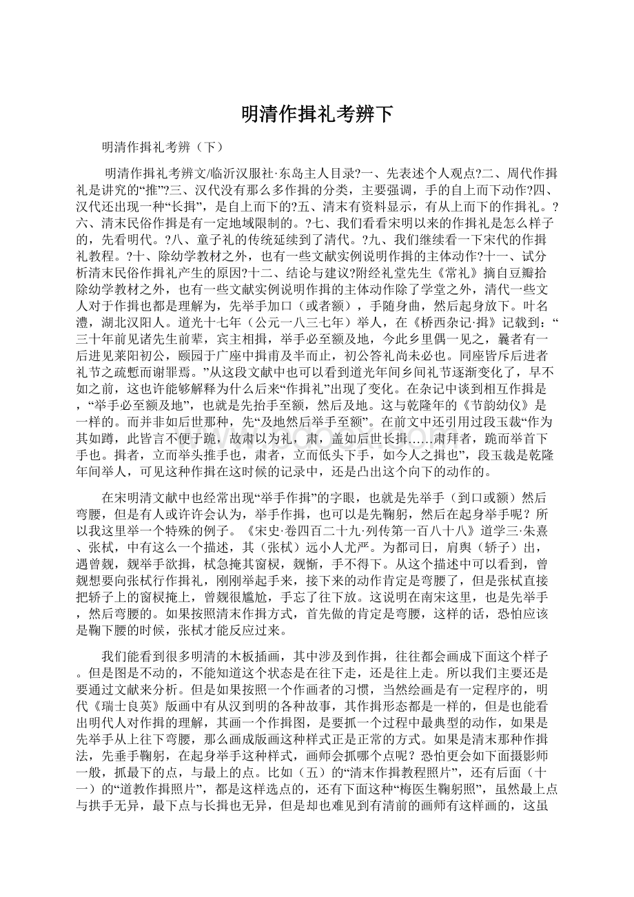 明清作揖礼考辨下.docx