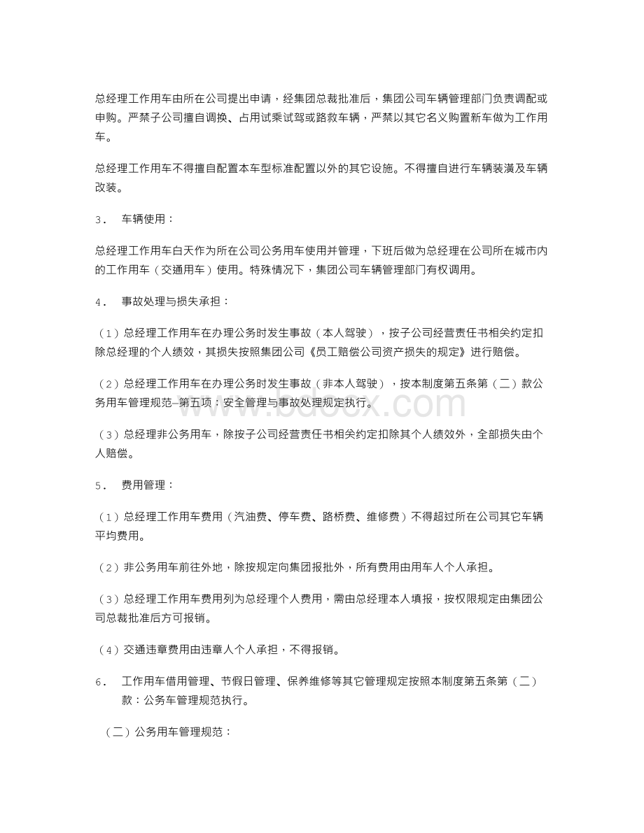 公务车管理制度Word文档格式.doc_第2页