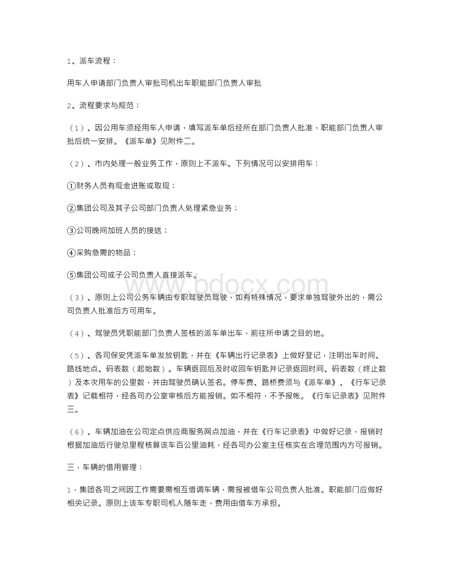 公务车管理制度Word文档格式.doc_第3页