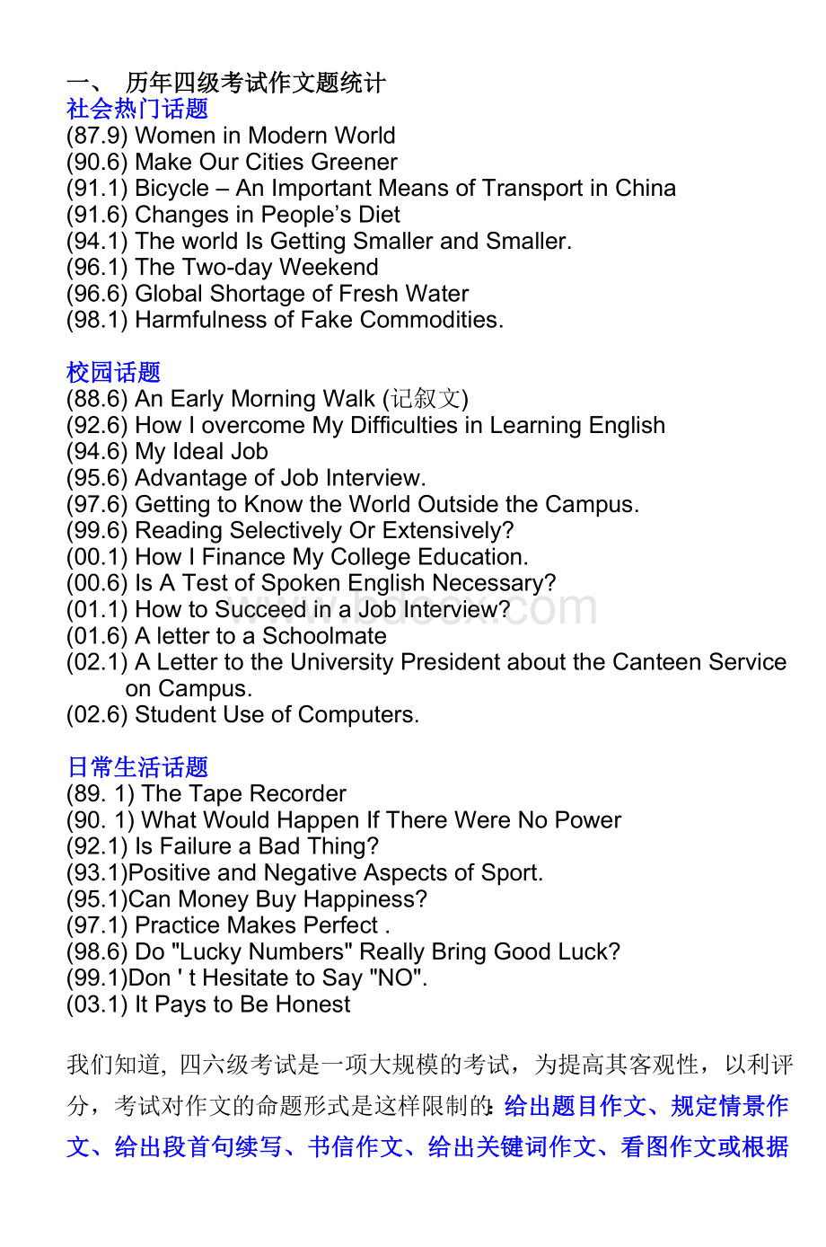 大学英语四级考试作文指导_精品文档Word格式文档下载.doc_第2页