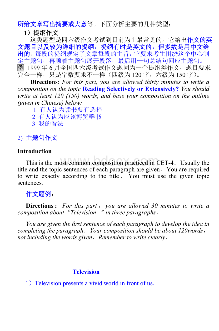 大学英语四级考试作文指导_精品文档Word格式文档下载.doc_第3页