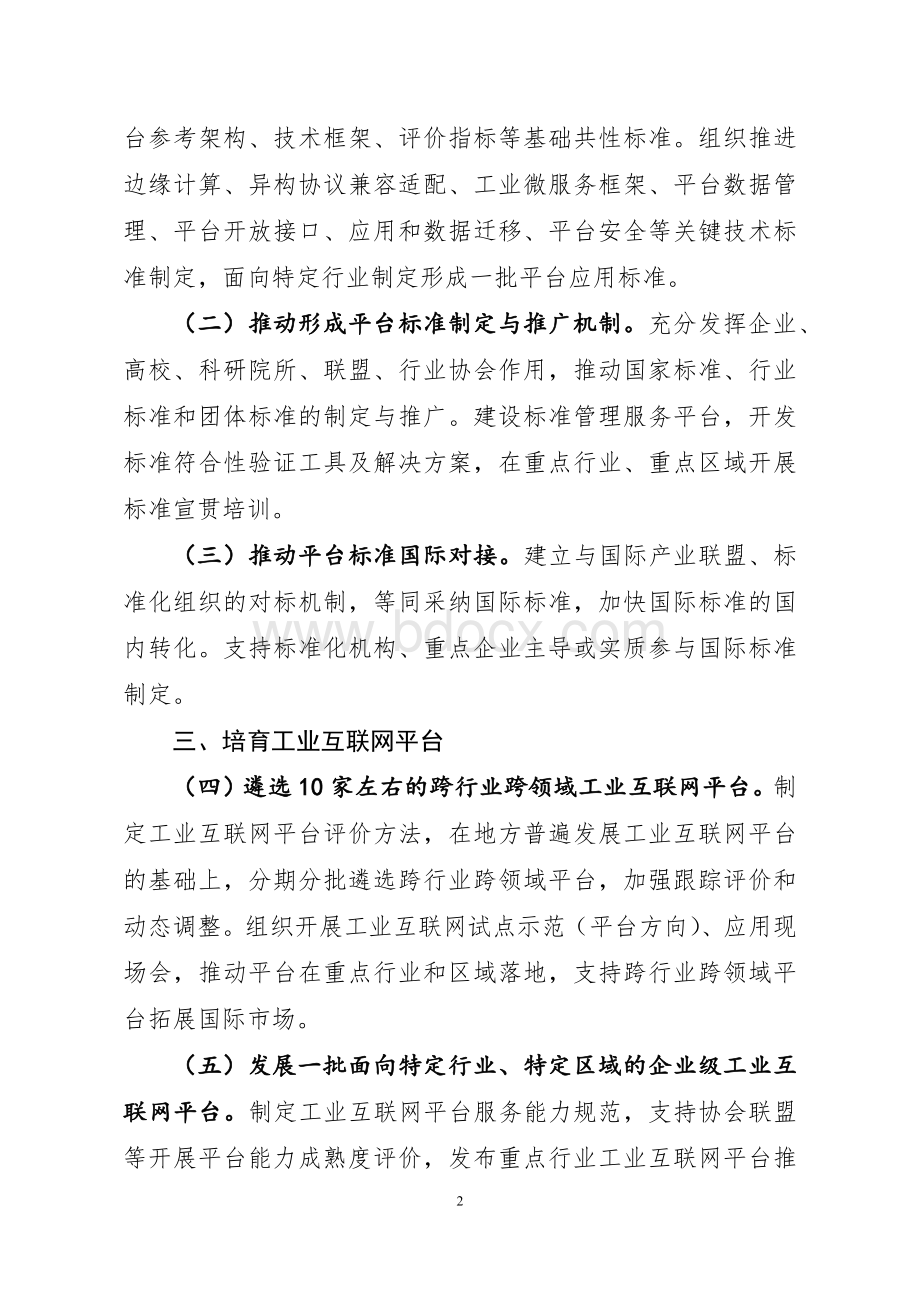 工业互联网平台建设及推广指南.docx_第2页