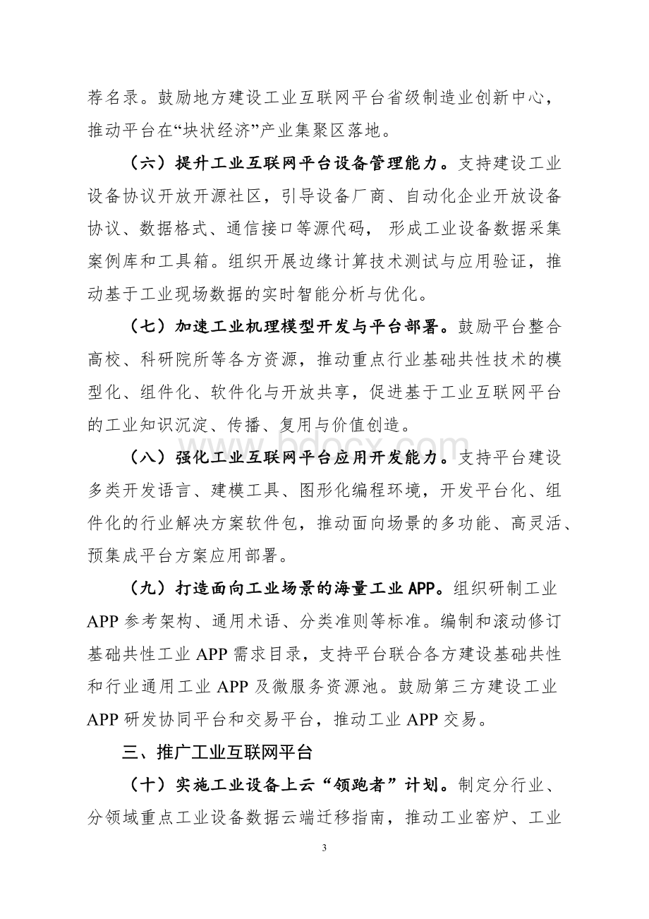 工业互联网平台建设及推广指南Word格式.docx_第3页