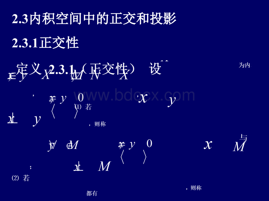 2.3内积空间中的正交和投影.ppt