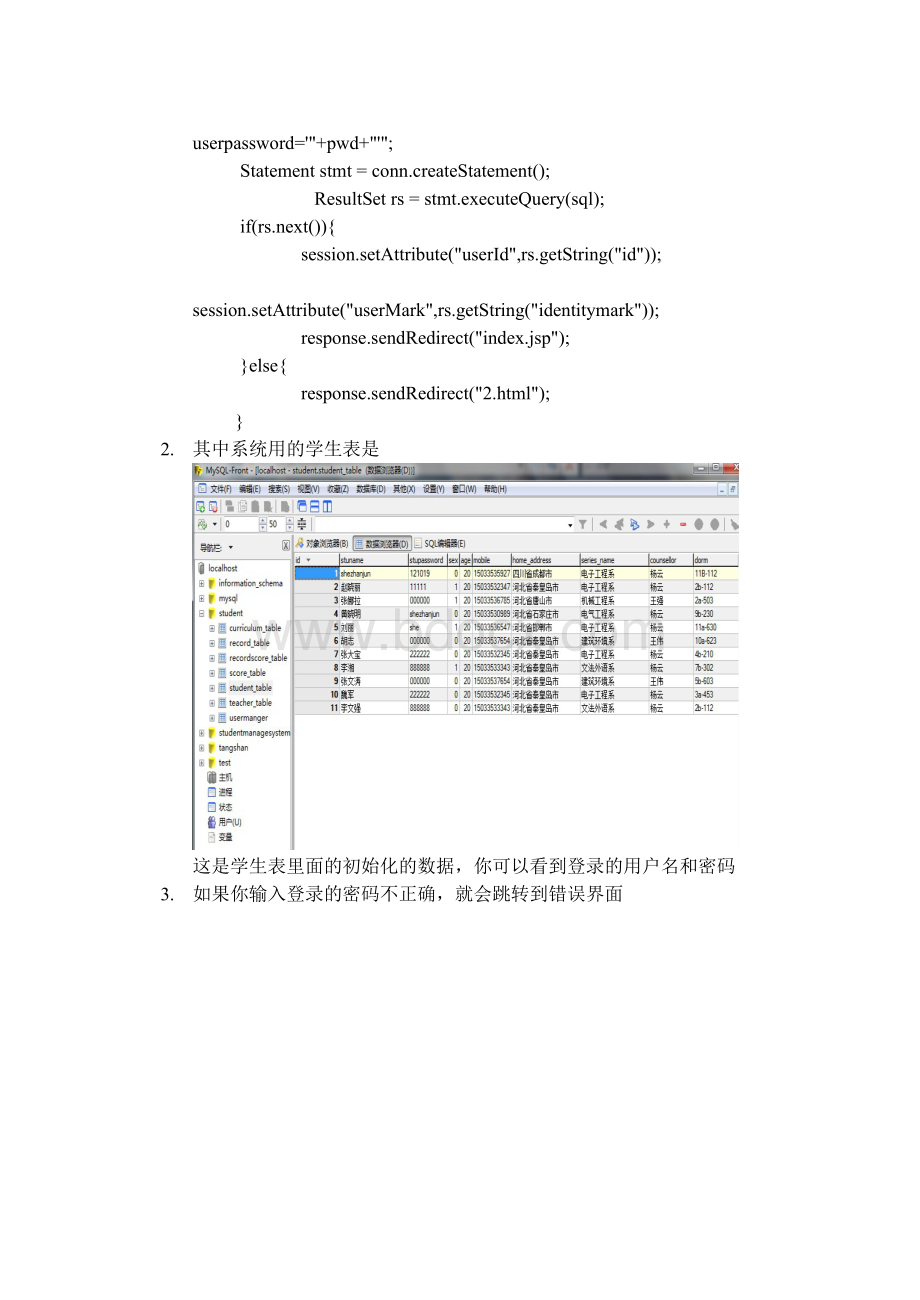 javaweb上机实验报告学生管理系统Word格式文档下载.doc_第3页