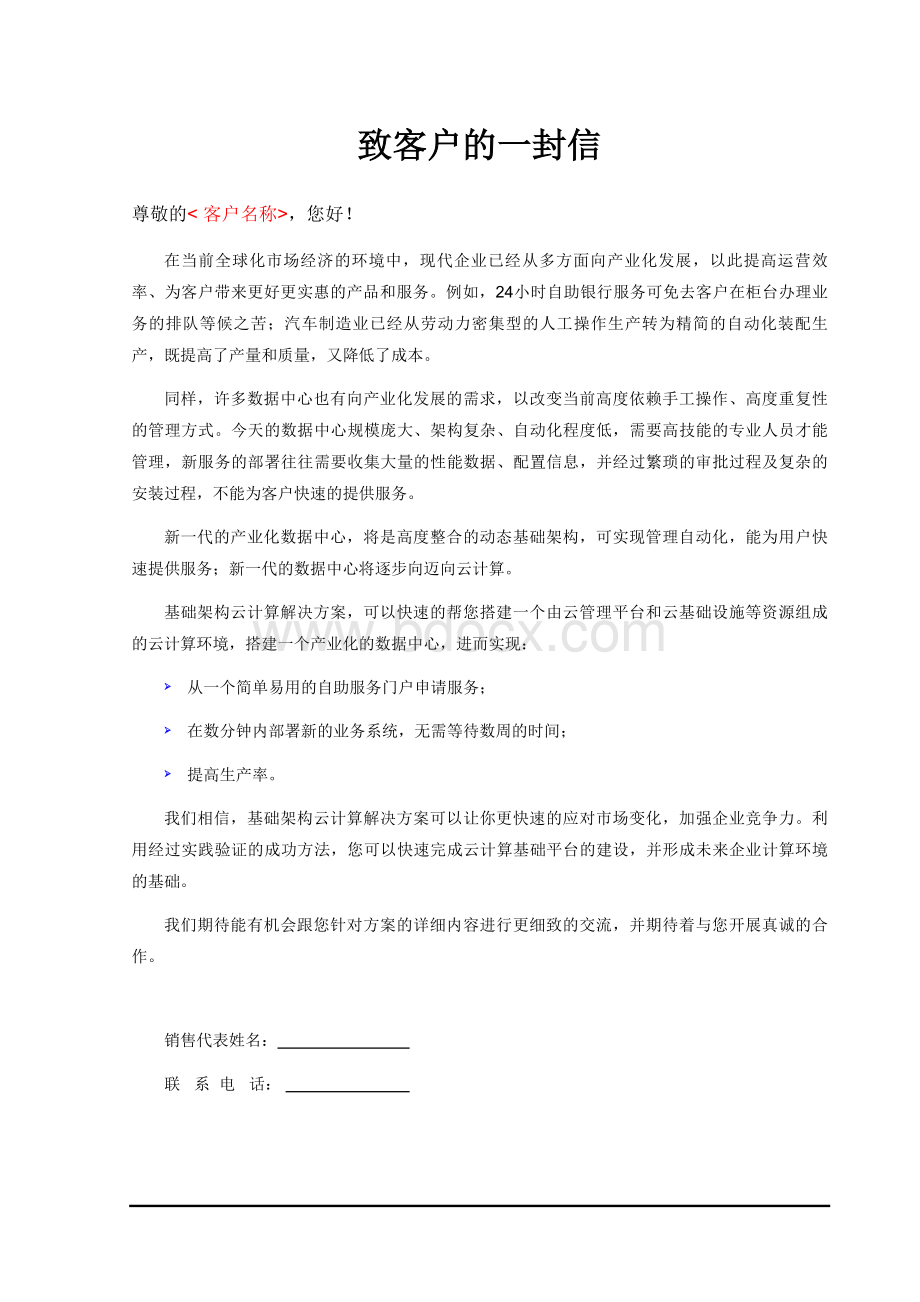 基础架构云方案建议书Word文档格式.doc_第2页