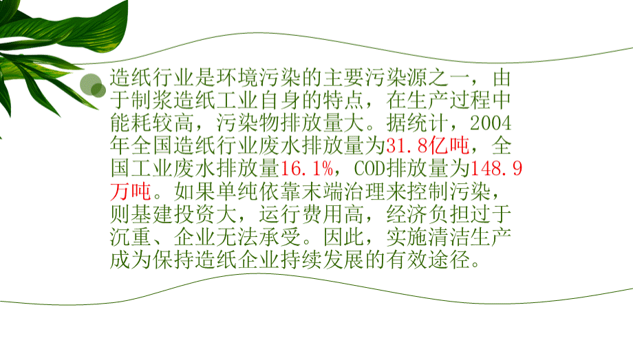 造纸厂清洁生产案例.pptx_第3页