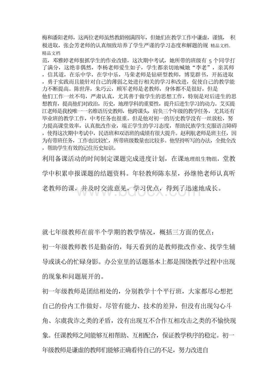 最新初一年级组期中考试质量分析及总结.docx_第2页