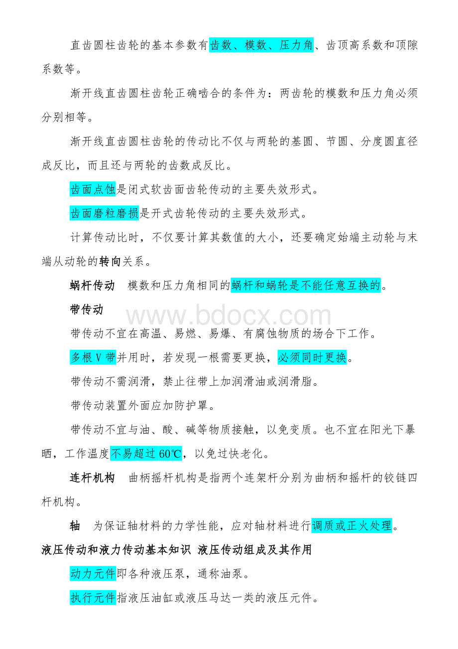 机械员实务培训资料(doc-65页)Word格式文档下载.doc_第2页