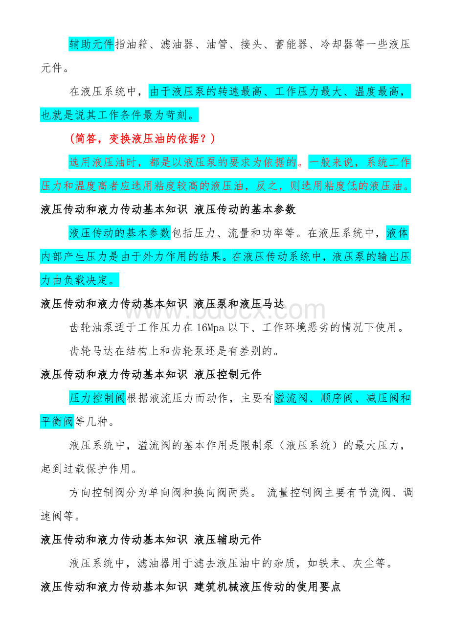 机械员实务培训资料(doc-65页)Word格式文档下载.doc_第3页