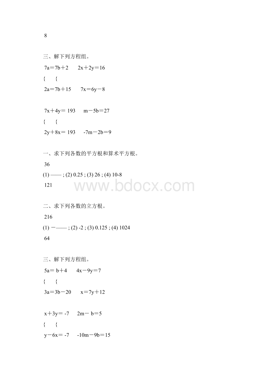 八年级数学下册计算天天练 77.docx_第2页