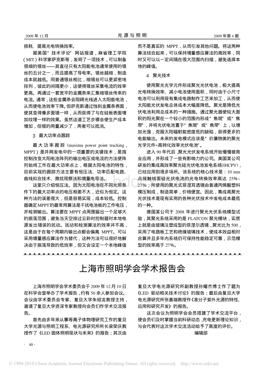 提高太阳能电池效率的主要措施.pdf_第2页